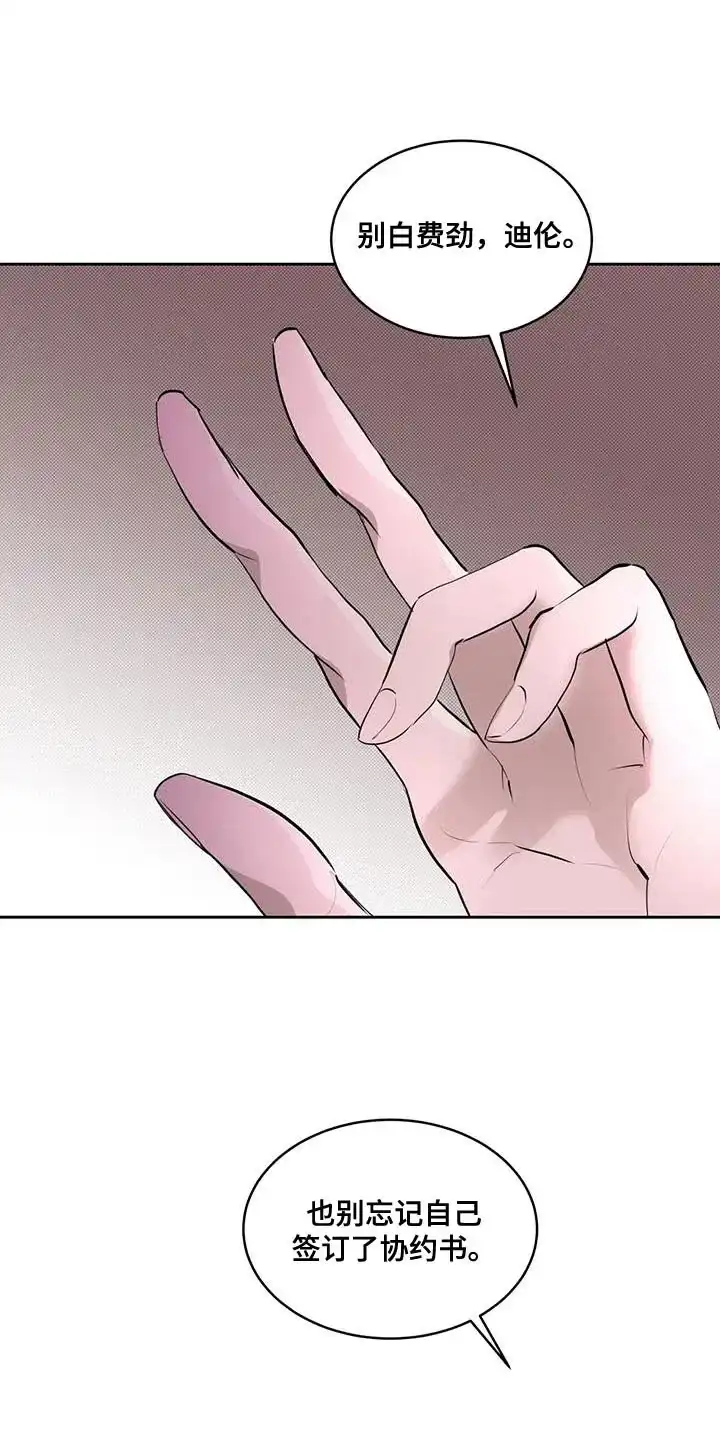主仆协约 第14话 第29页