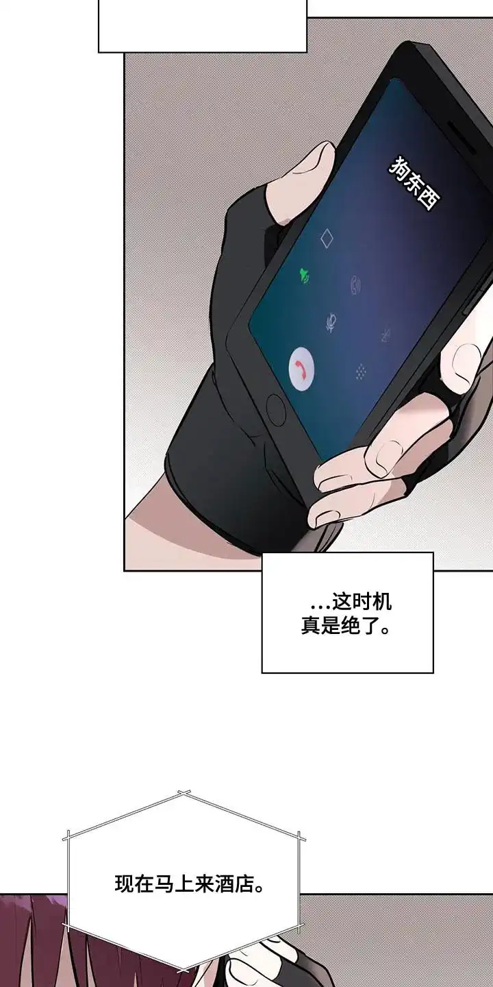 主仆协约 第14话 第13页