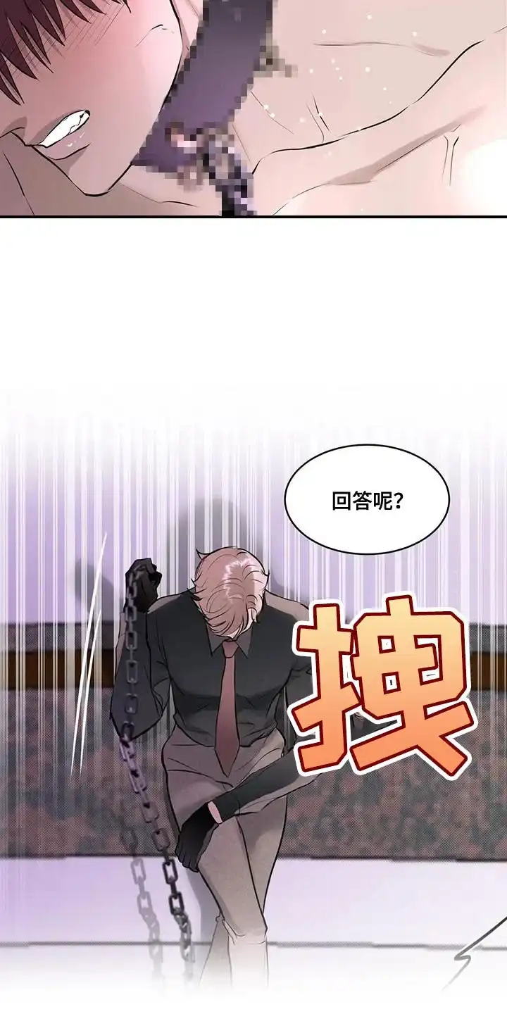 主仆协约 第15话 第4页