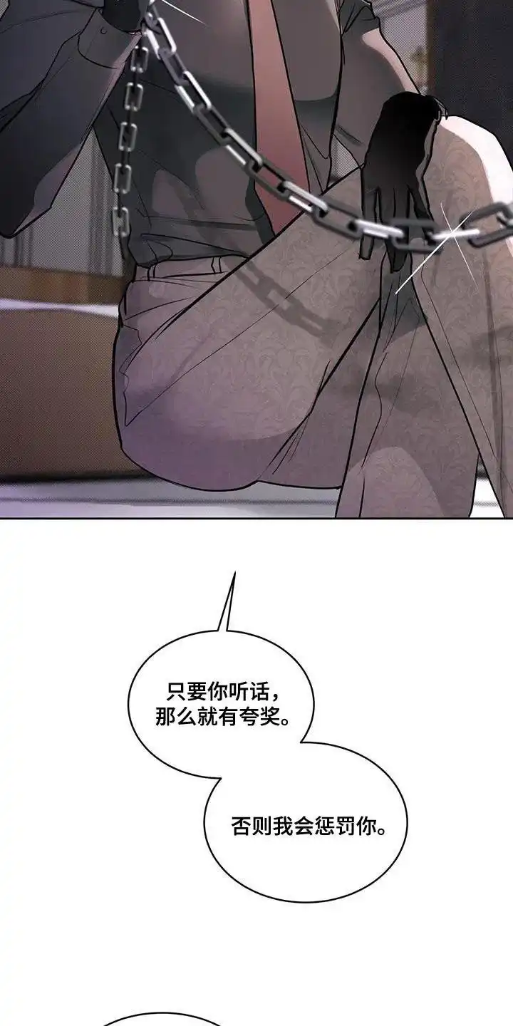 主仆协约 第15话 第2页
