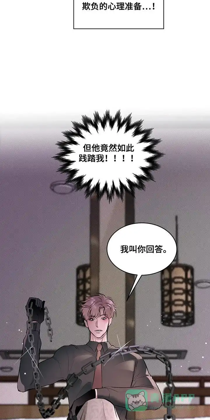 主仆协约 第15话 第6页