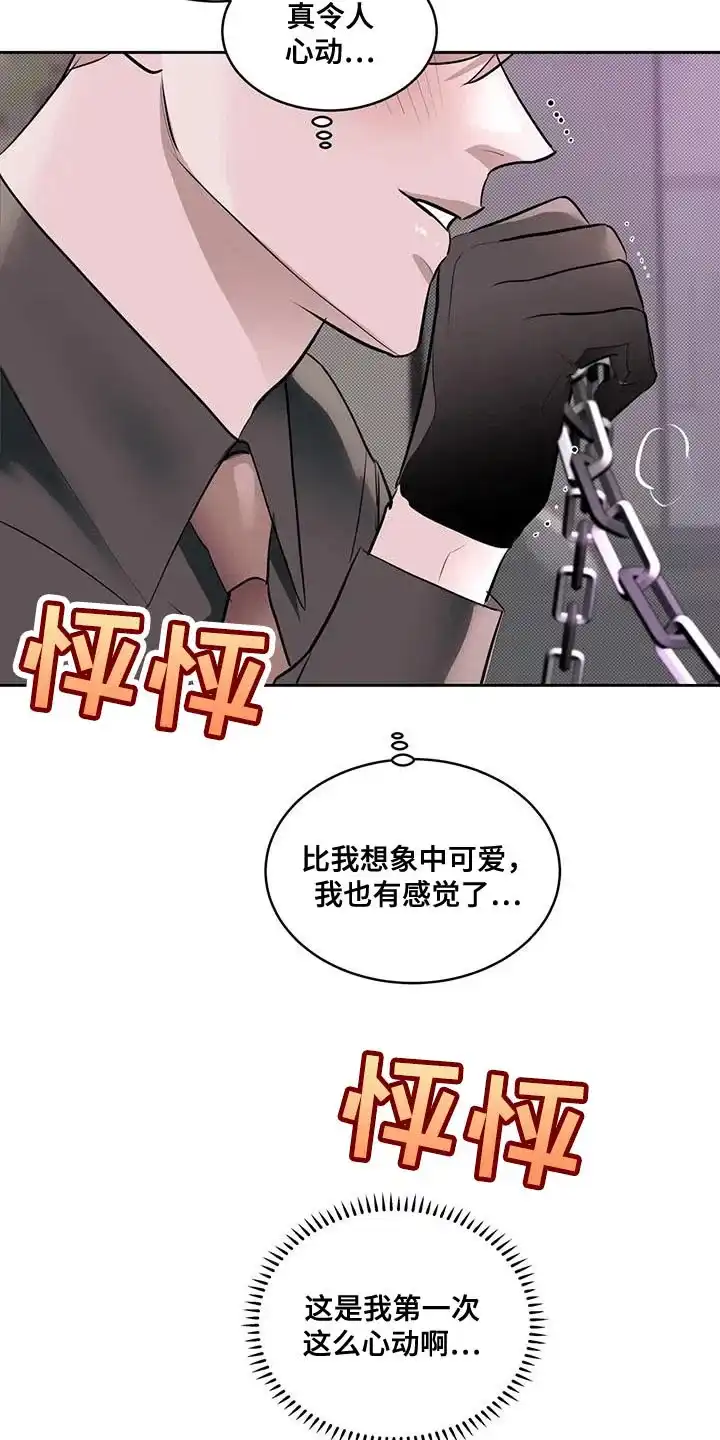 主仆协约 第15话 第18页