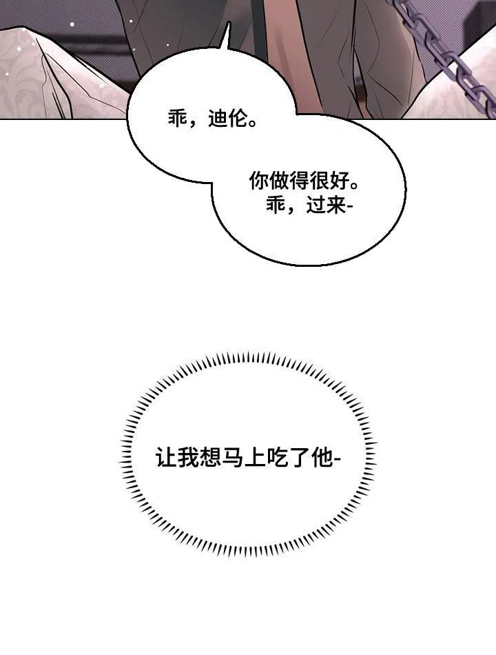 主仆协约 第15话 第20页