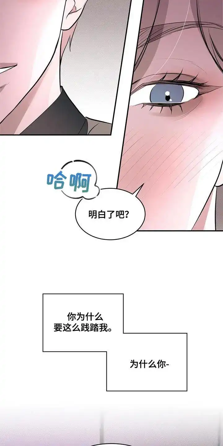 主仆协约 第15话 第10页