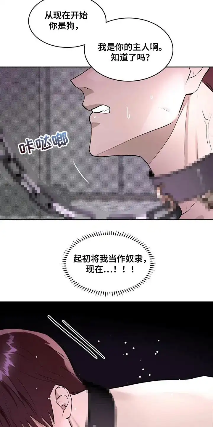 主仆协约 第15话 第3页