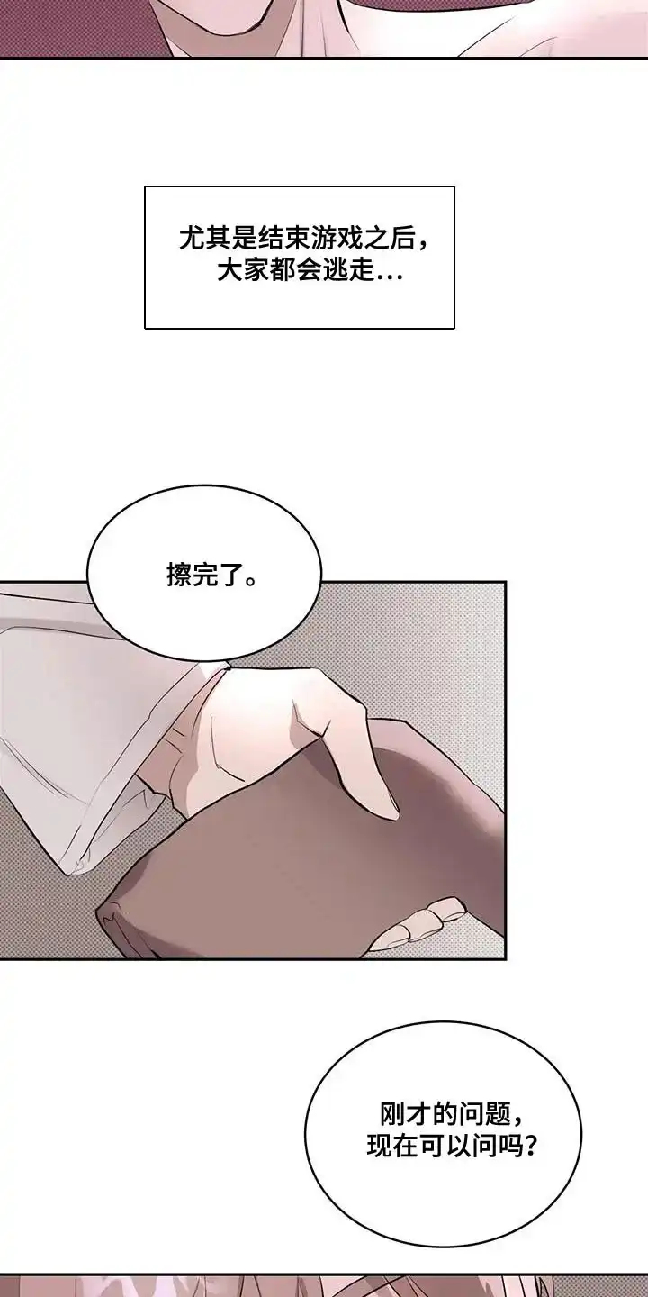 主仆协约 第16话 第28页