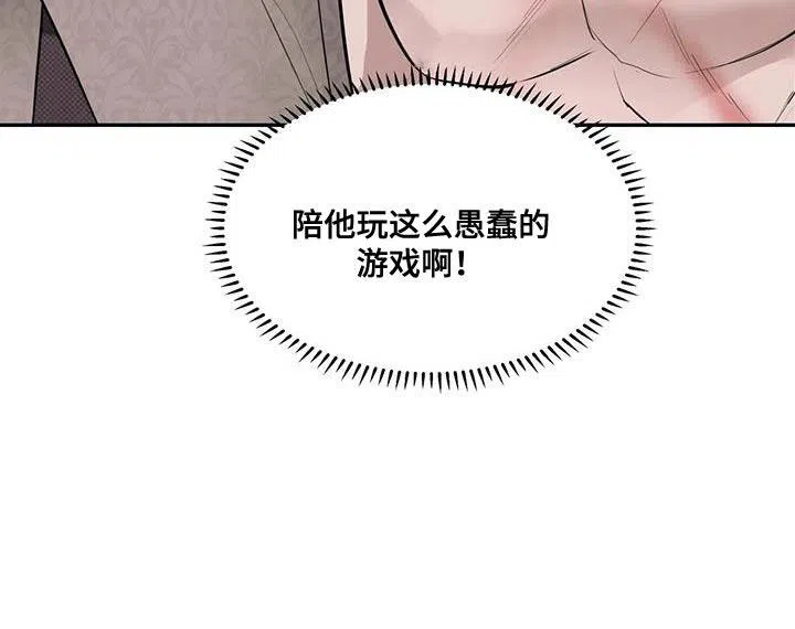 主仆协约 第16话 第17页