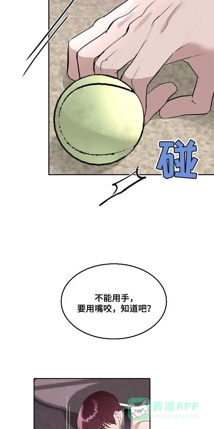 主仆协约 第16话 第6页