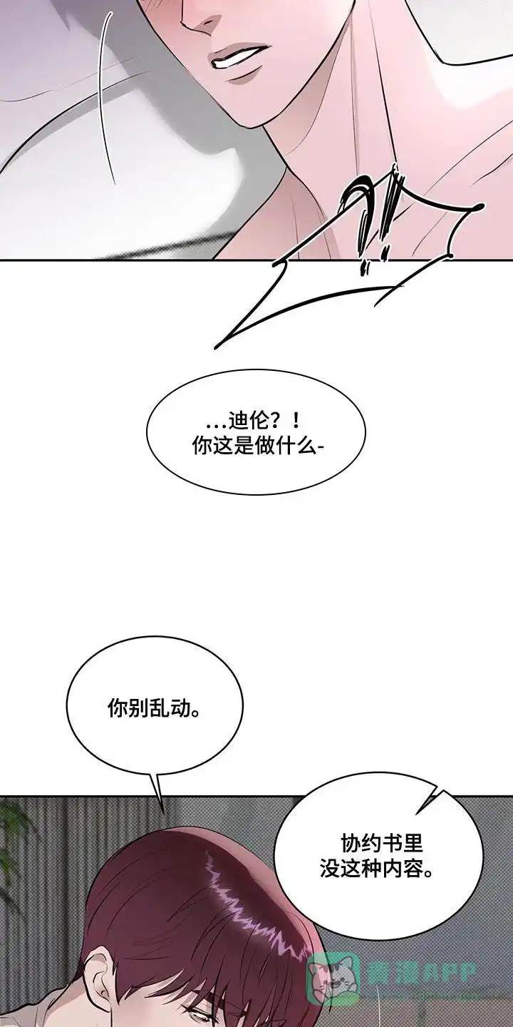 主仆协约 第16话 第26页
