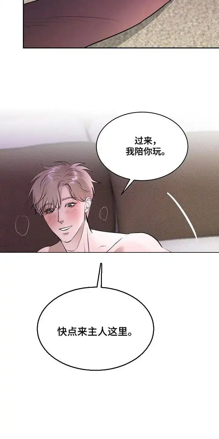 主仆协约 第16话 第24页