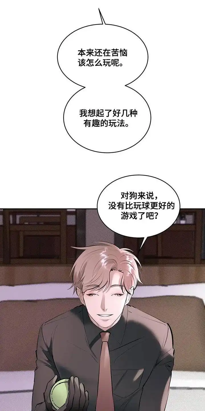 主仆协约 第16话 第3页