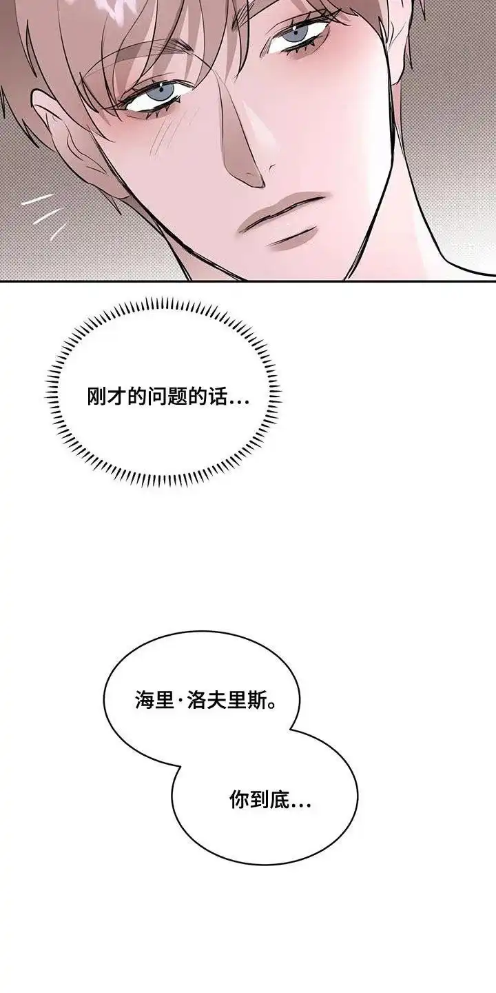 主仆协约 第16话 第29页