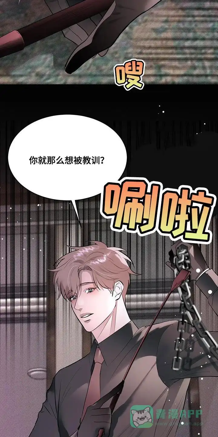主仆协约 第16话 第11页