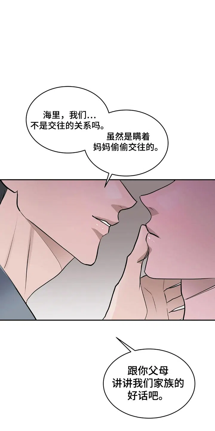 主仆协约 第17话 第14页