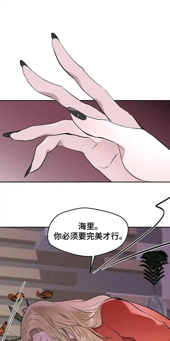 主仆协约 第17话 第12页
