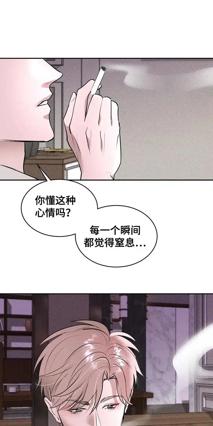 主仆协约 第17话 第5页