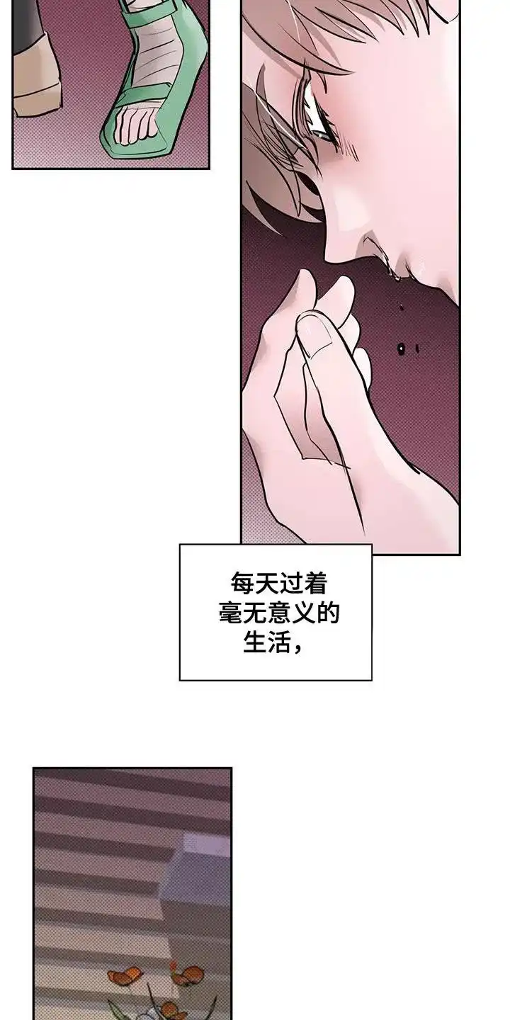 主仆协约 第17话 第10页