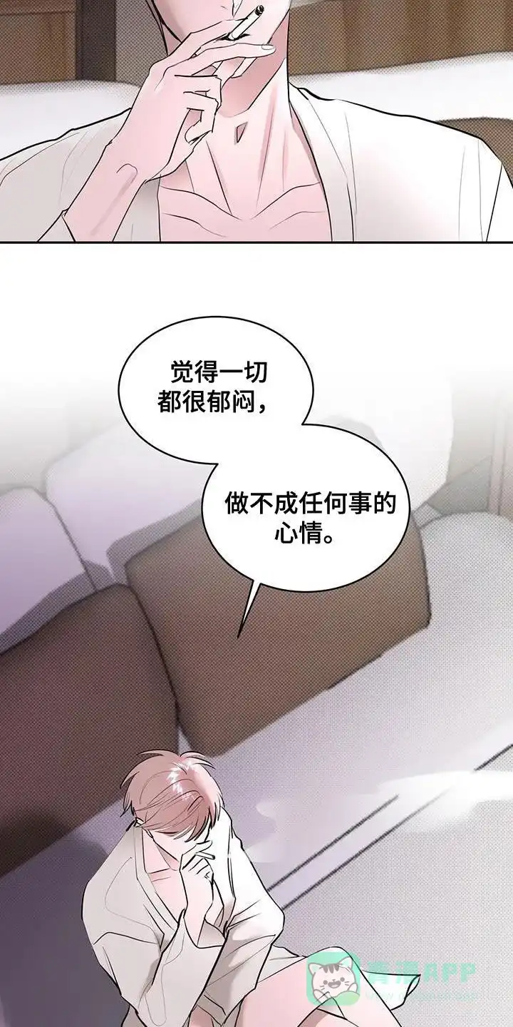 主仆协约 第17话 第6页