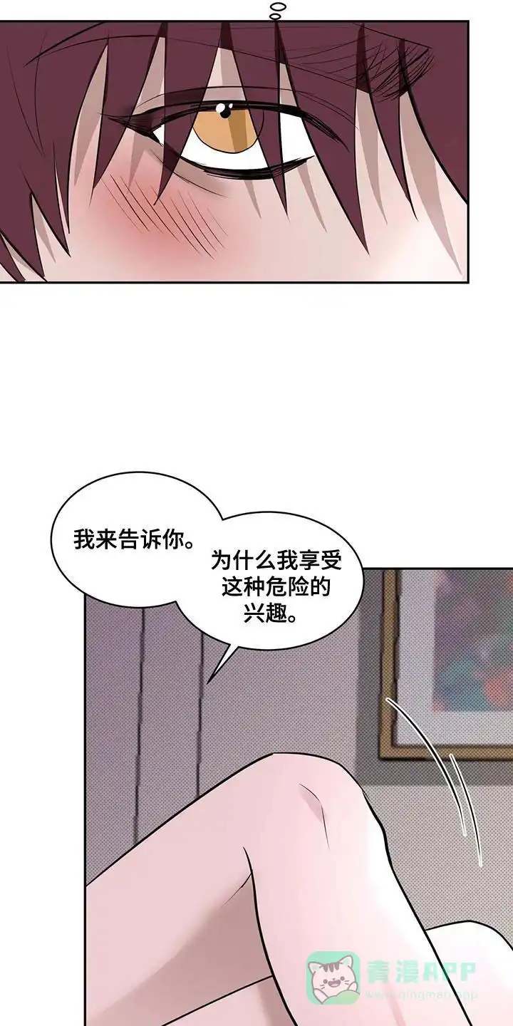 主仆协约 第17话 第21页