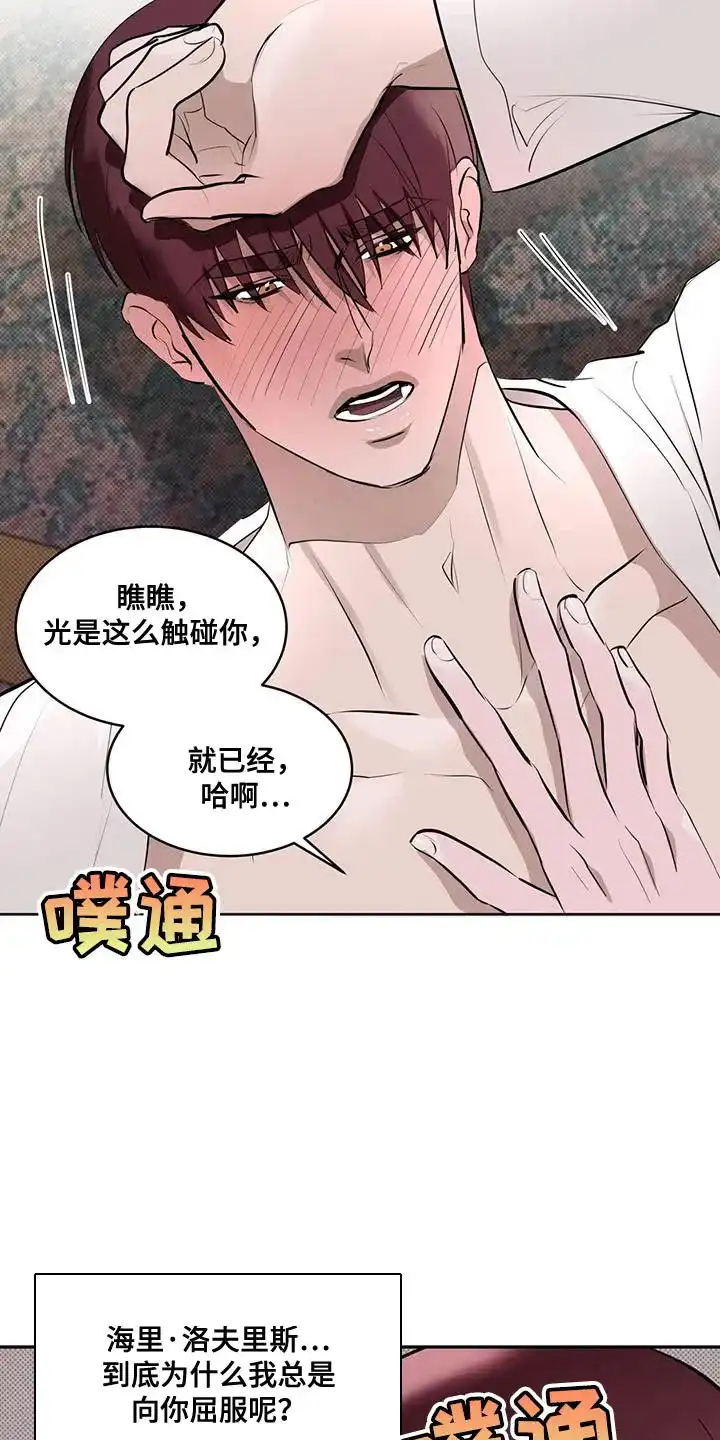主仆协约 第18话 第12页