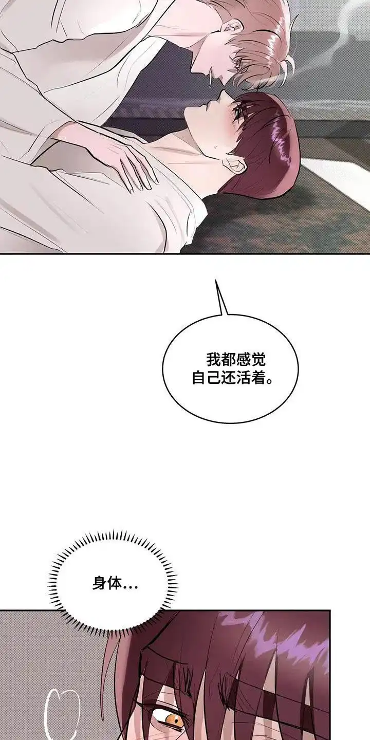 主仆协约 第18话 第9页