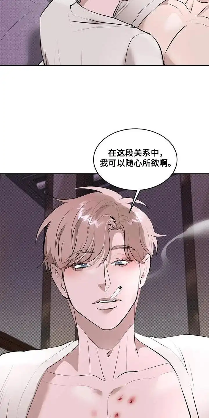 主仆协约 第18话 第5页