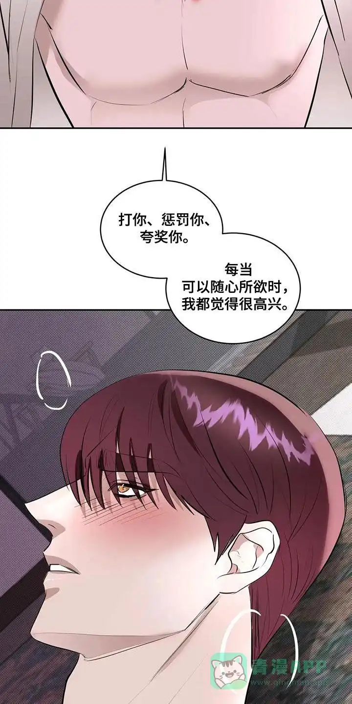 主仆协约 第18话 第6页