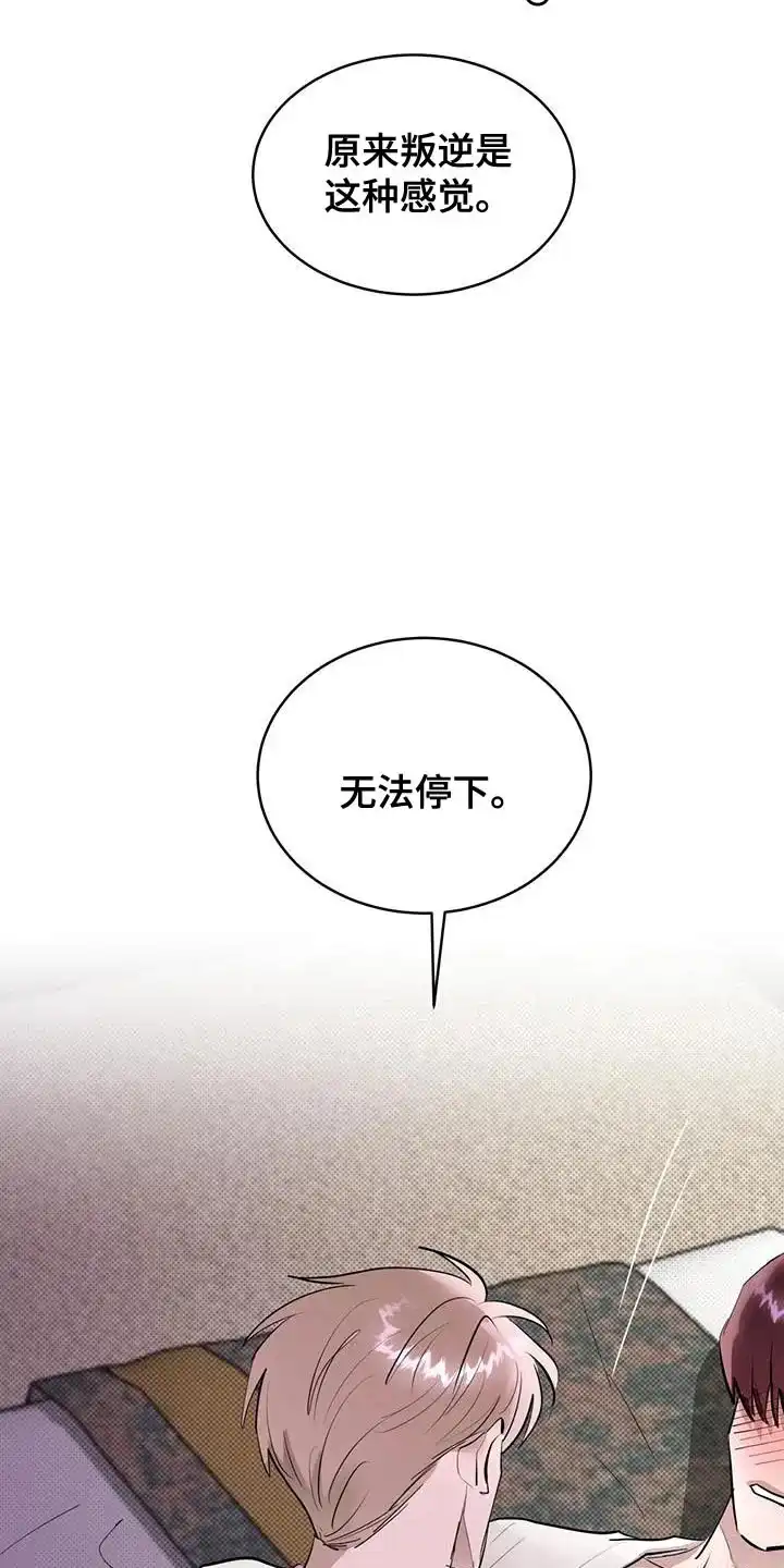 主仆协约 第18话 第4页