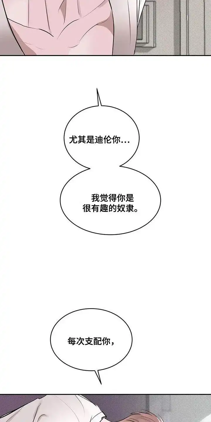 主仆协约 第18话 第8页