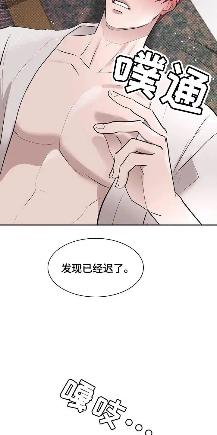 主仆协约 第18话 第3页