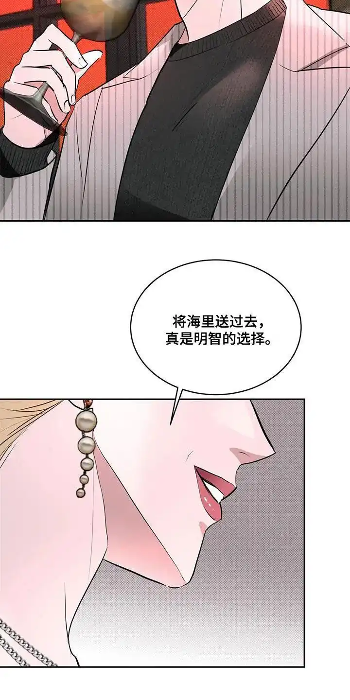 主仆协约 第19话 第13页