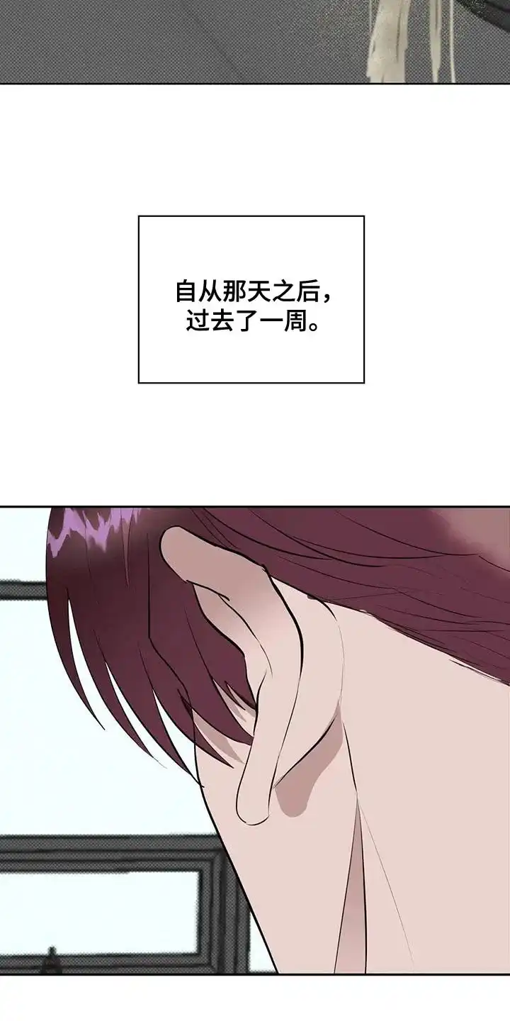主仆协约 第19话 第3页