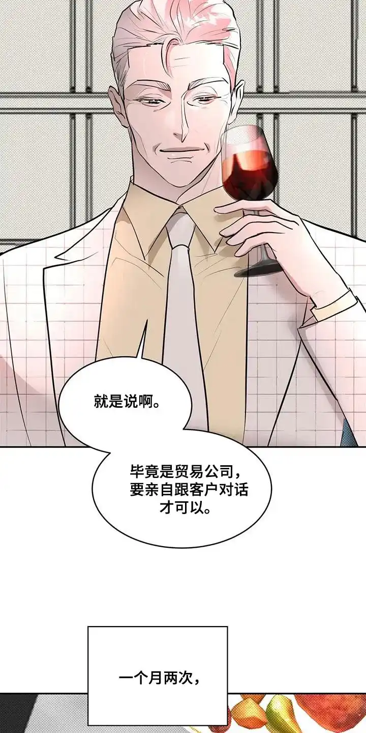 主仆协约 第19话 第17页
