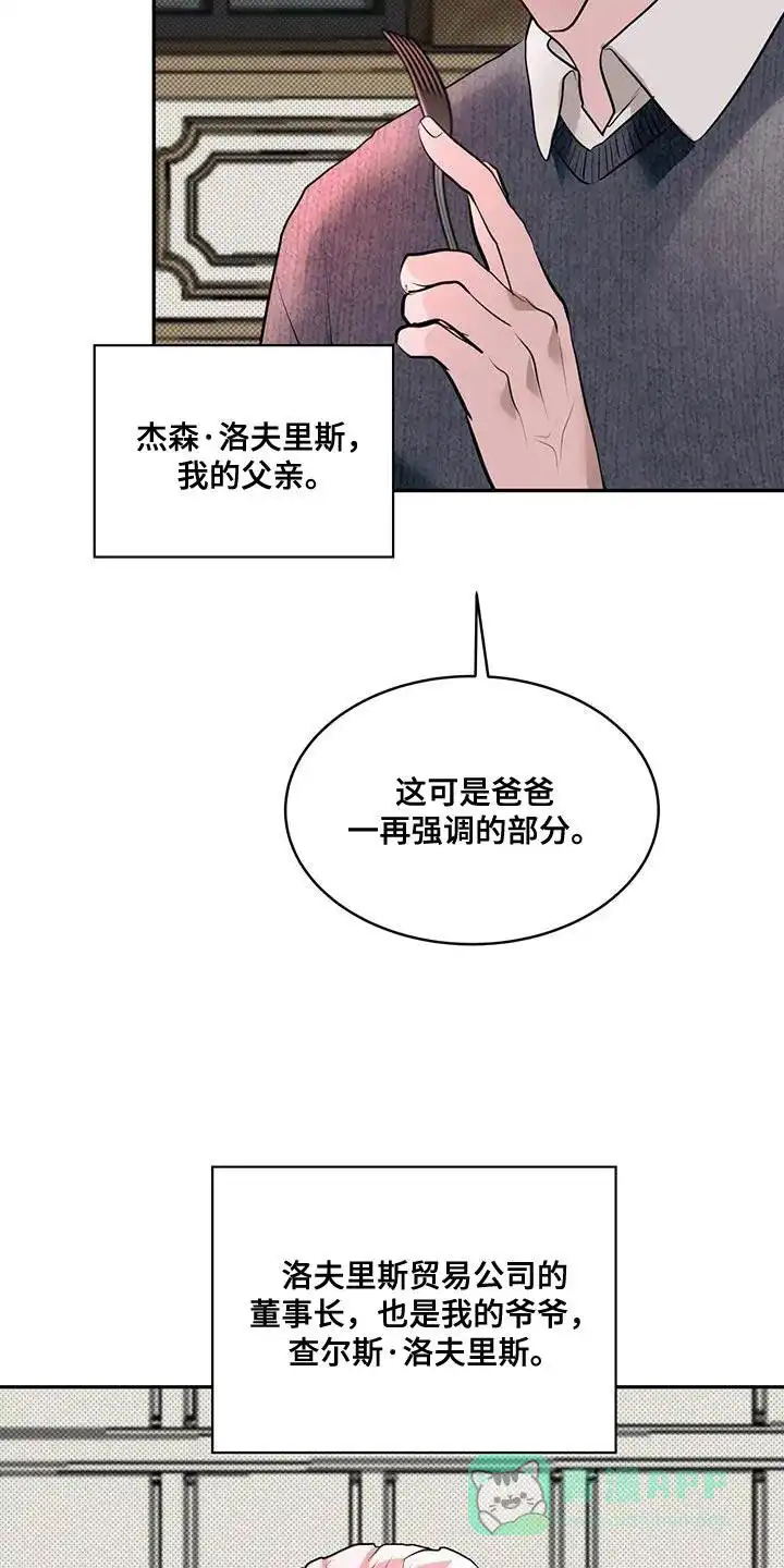 主仆协约 第19话 第16页