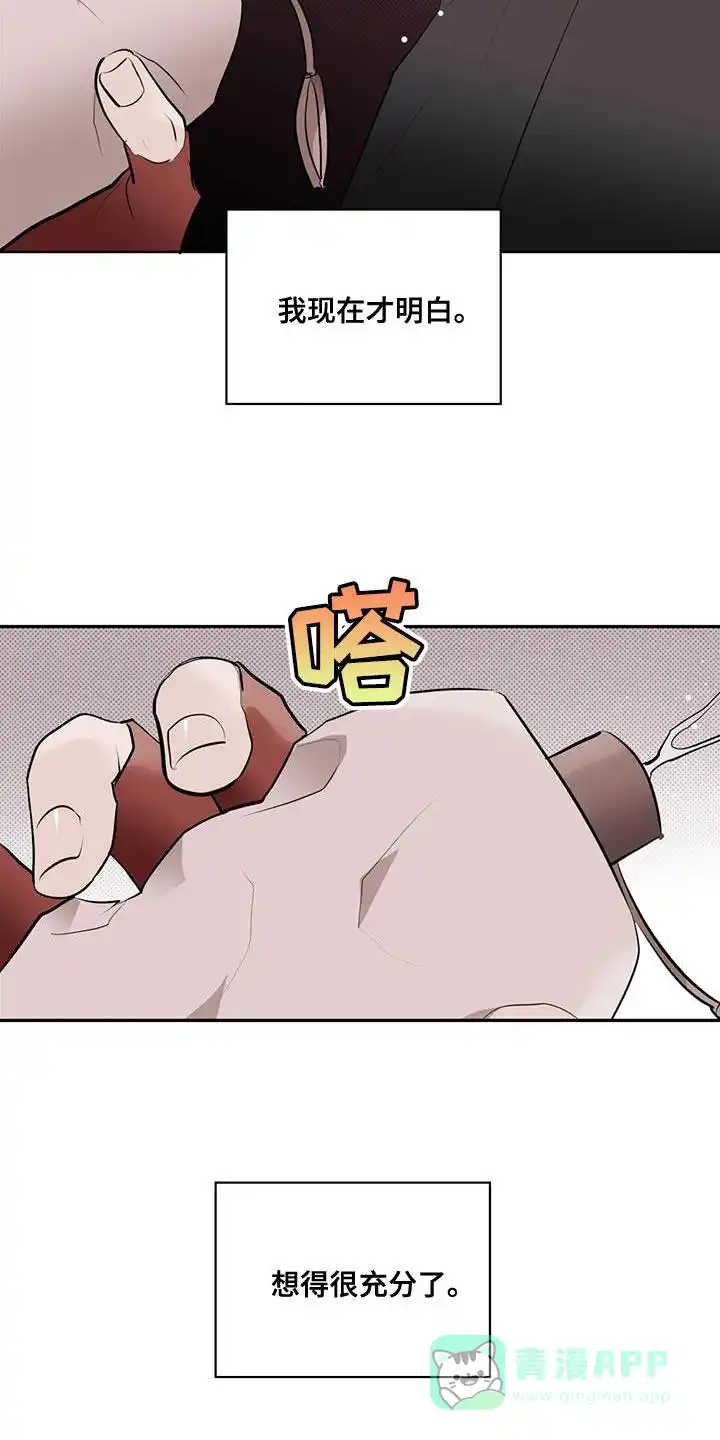 主仆协约 第19话 第6页