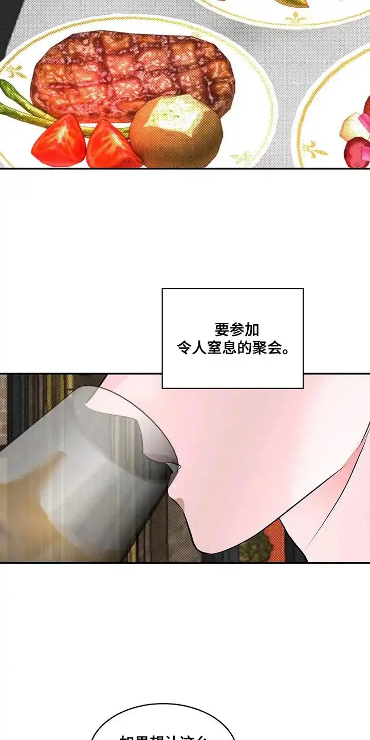 主仆协约 第19话 第18页