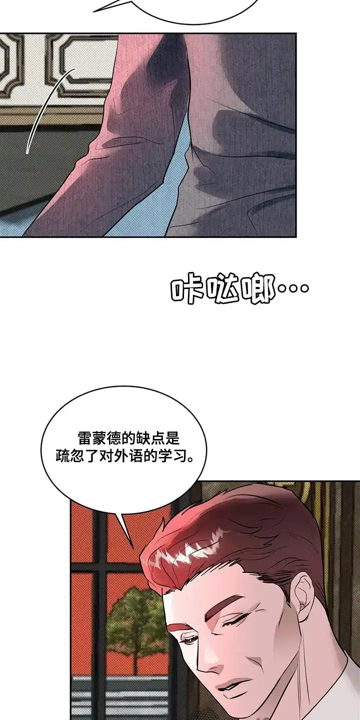 主仆协约 第19话 第15页