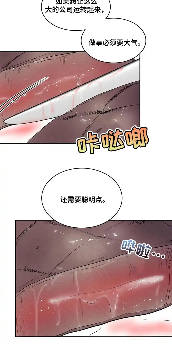 主仆协约 第19话 第19页