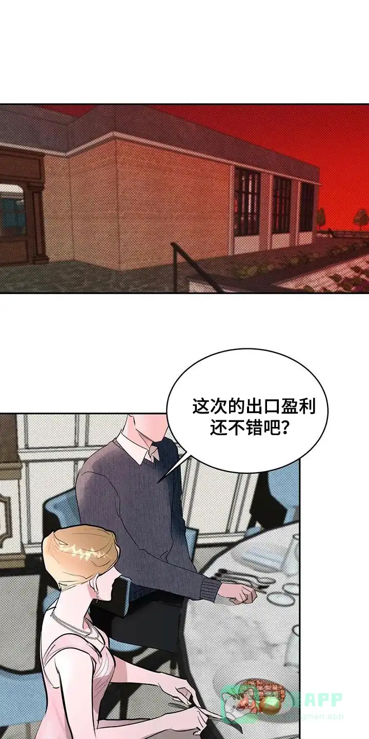 主仆协约 第19话 第11页