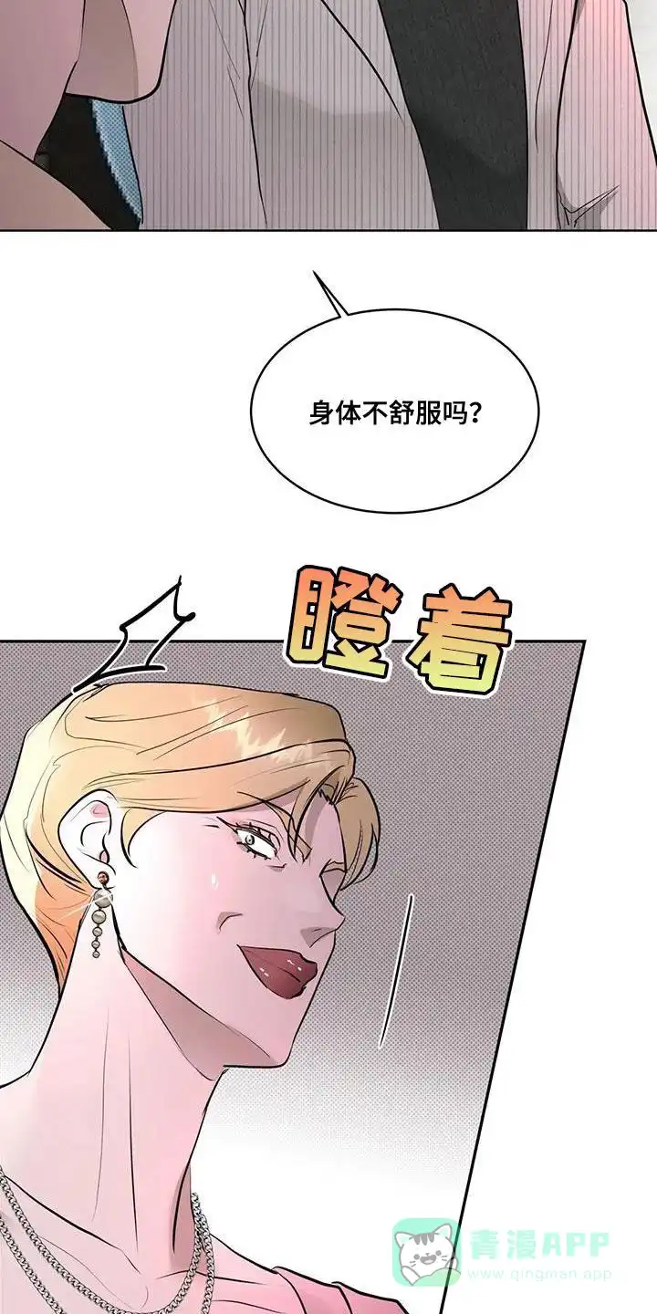 主仆协约 第19话 第21页