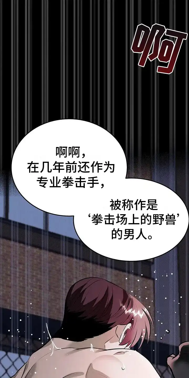 主仆协约 第2话 第19页