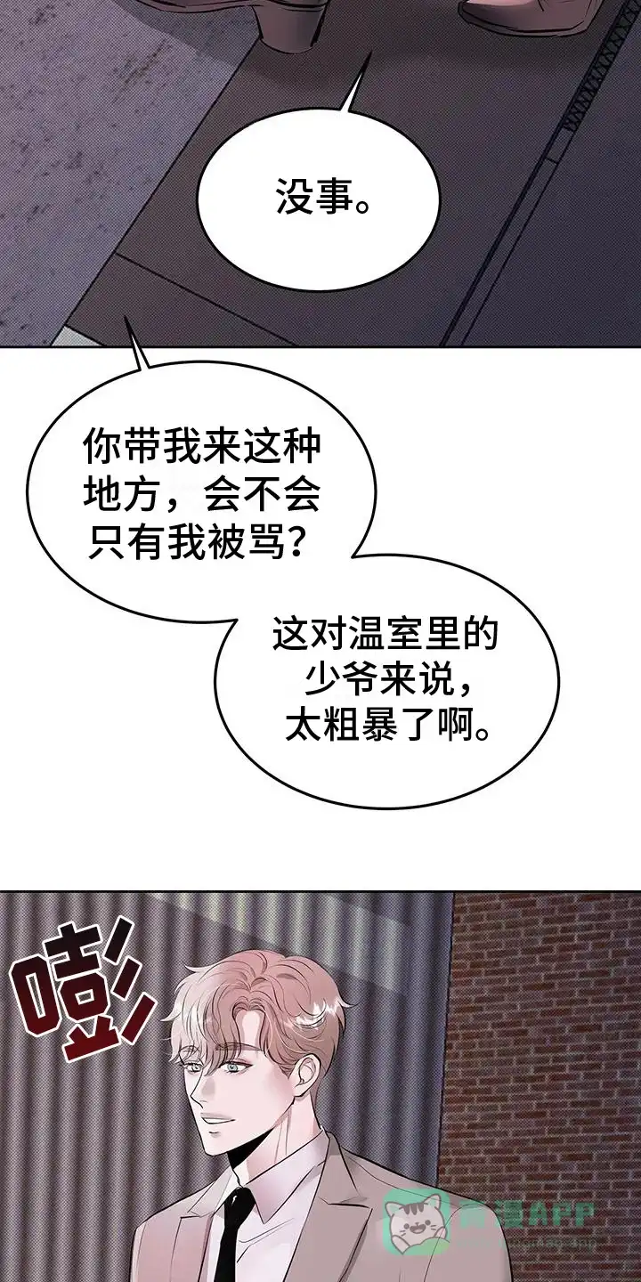 主仆协约 第2话 第16页