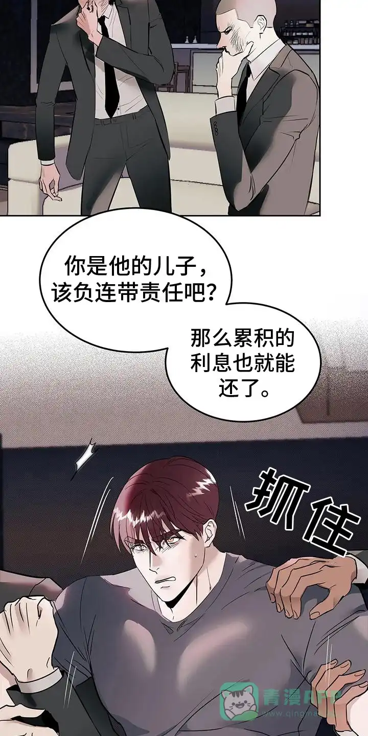 主仆协约 第2话 第11页