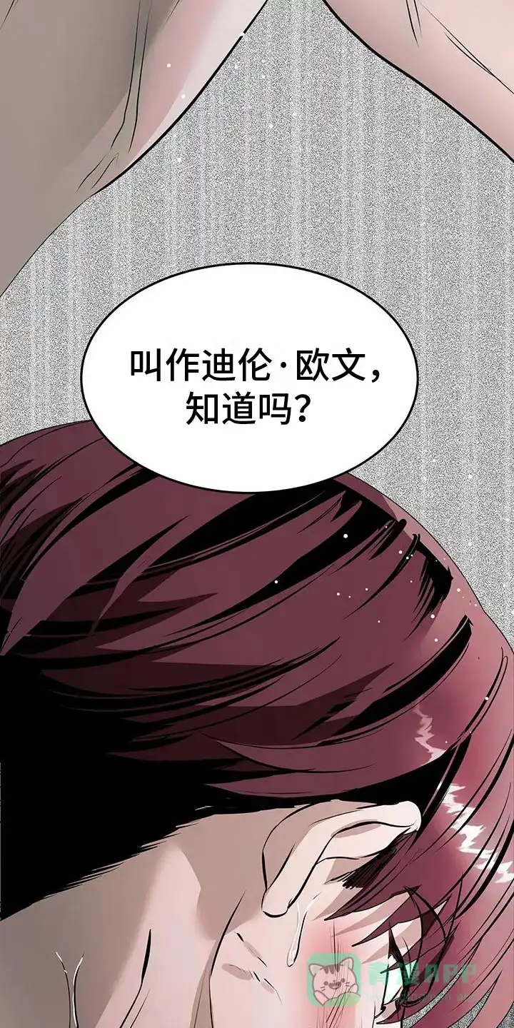 主仆协约 第2话 第21页