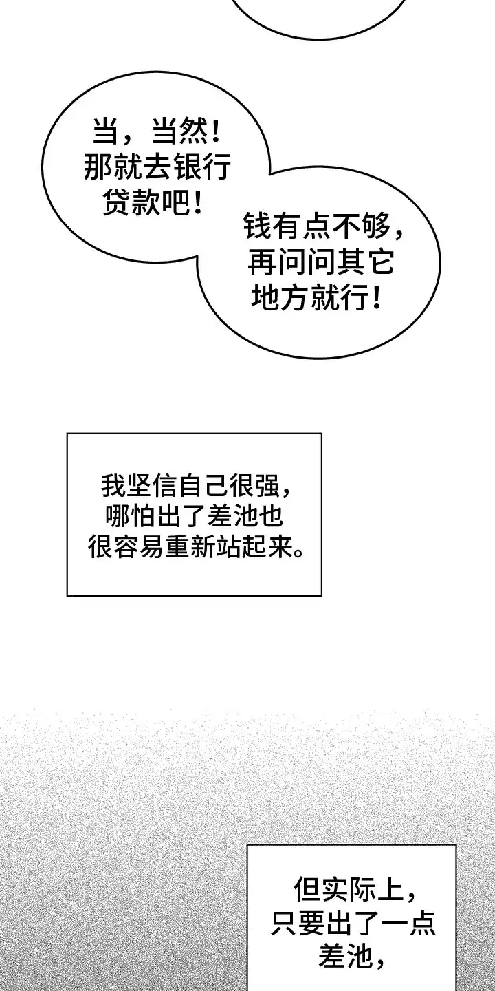 主仆协约 第2话 第3页