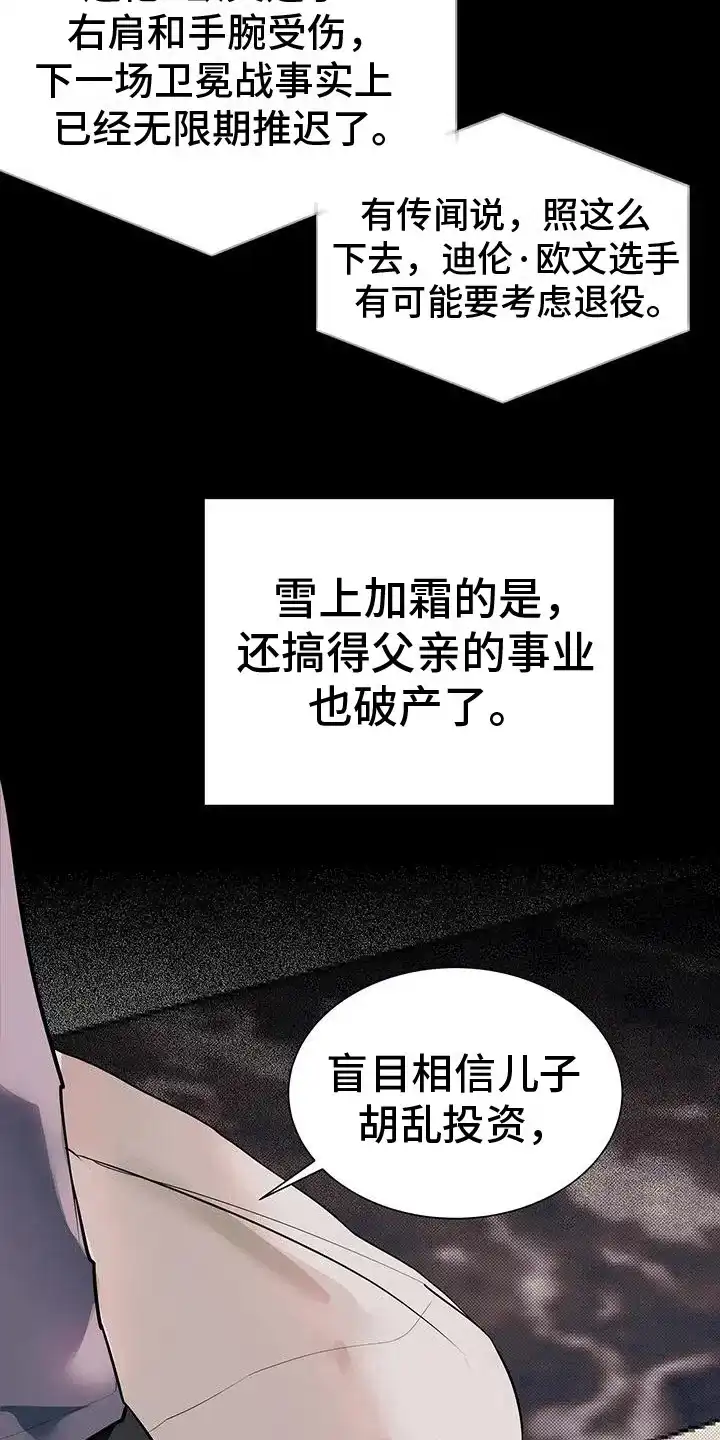 主仆协约 第2话 第5页