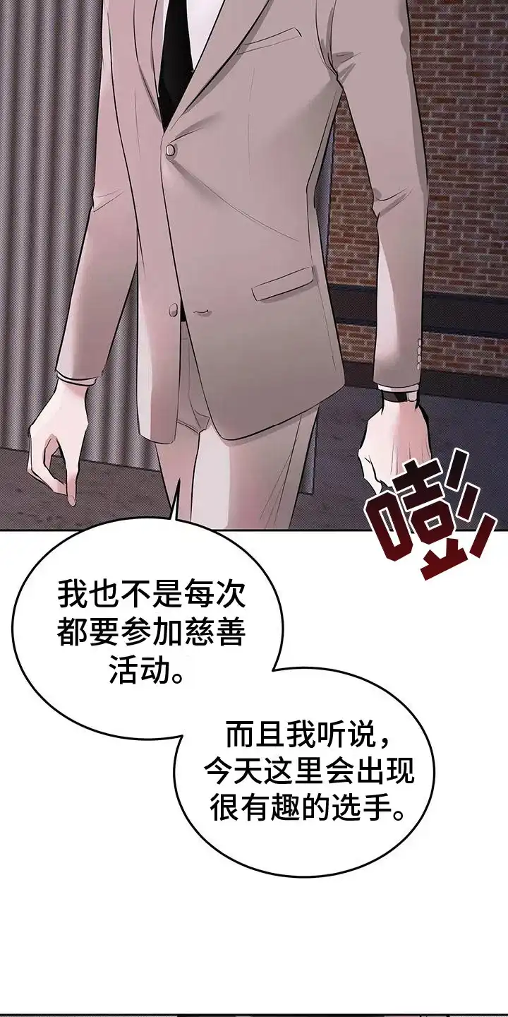 主仆协约 第2话 第17页