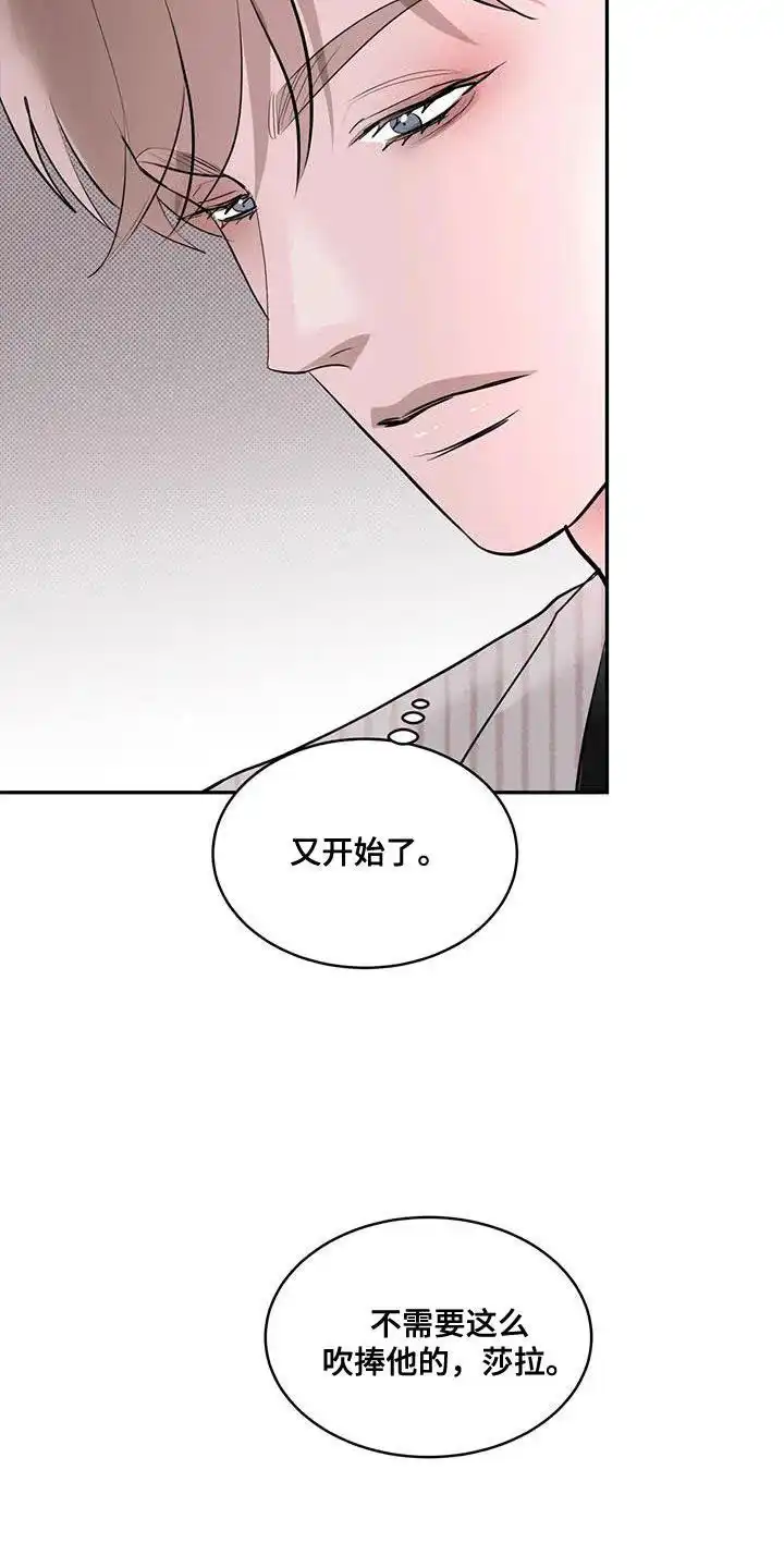主仆协约 第20话 第4页