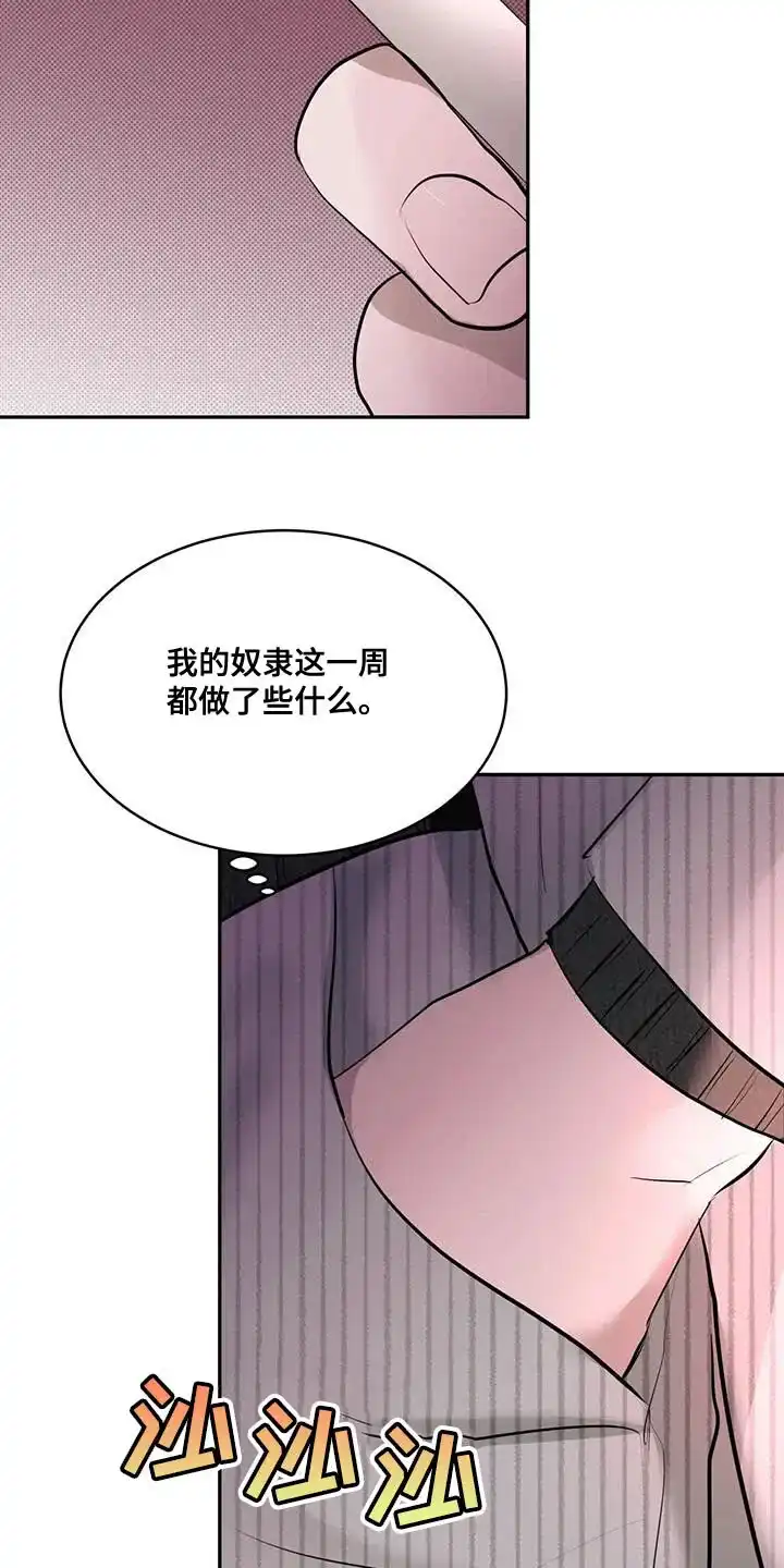 主仆协约 第20话 第23页