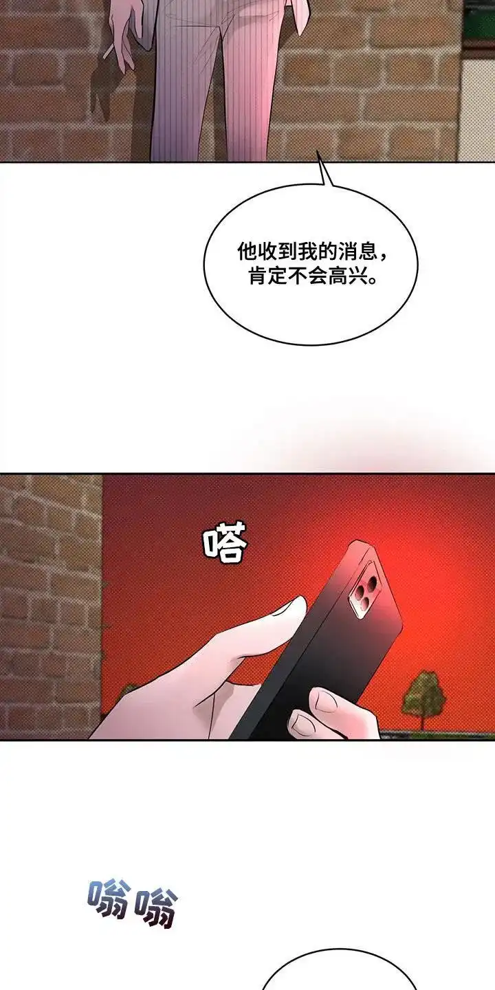 主仆协约 第20话 第25页